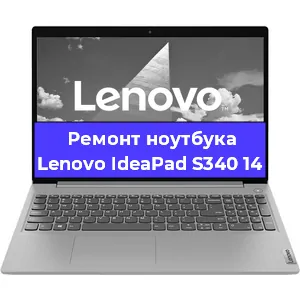 Ремонт ноутбуков Lenovo IdeaPad S340 14 в Красноярске